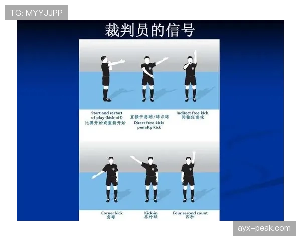 快速任意球的裁判判罚规则与执行条件详解